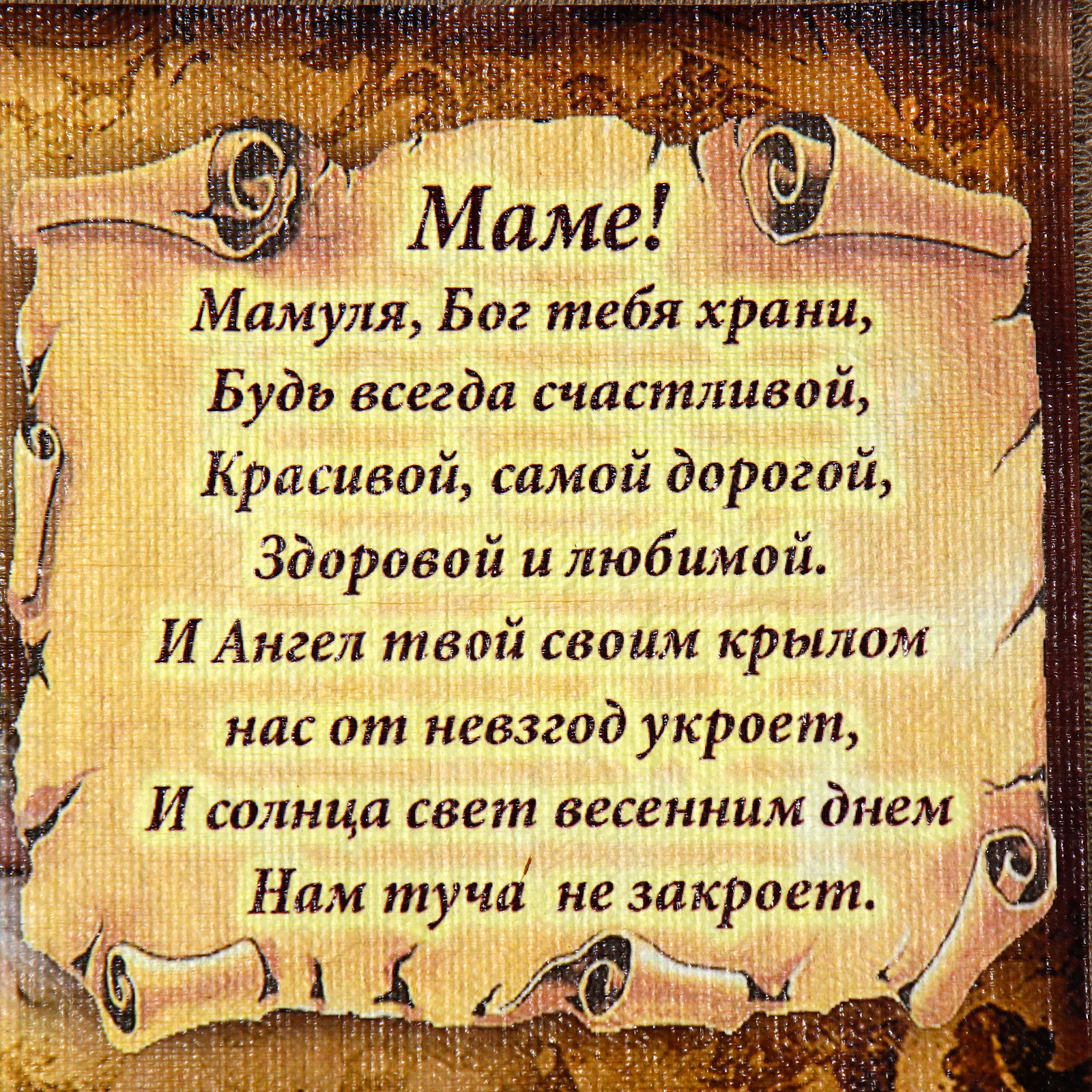 Декор настенный Sima-Land Маме стих молитва горизонтальный 2754942 — фото 3