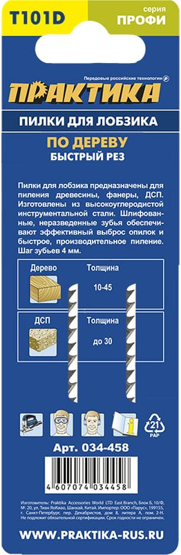 Набор пильных полотен ПРАКТИКА Профи / 034-458 (2шт) — фото 3