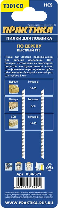 Набор пильных полотен ПРАКТИКА Профи / 034-571 (2шт) — фото 5