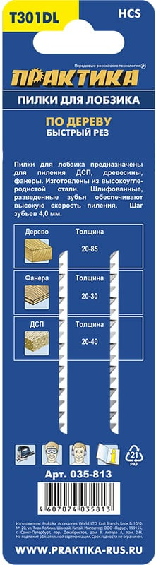 Набор пильных полотен ПРАКТИКА Профи / 035-813 (2шт) — фото 3