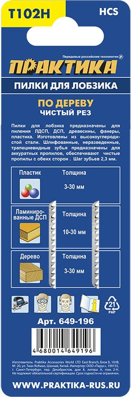 Набор пильных полотен ПРАКТИКА Профи / 649-196 (2шт) — фото 5