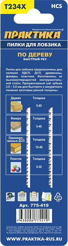 Набор пильных полотен ПРАКТИКА Профи / 775-419 (2шт) — фото 5