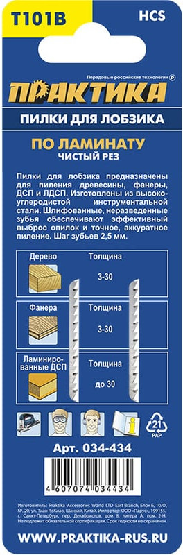 Набор пильных полотен ПРАКТИКА Профи / 034-434 (2шт) — фото 3