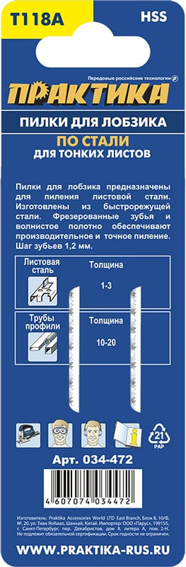 Набор пильных полотен ПРАКТИКА Профи / 034-472 (2шт) — фото 5