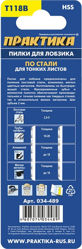 Набор пильных полотен ПРАКТИКА Профи / 034-489 (2шт) — фото 2