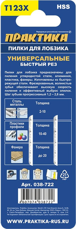 Набор пильных полотен ПРАКТИКА Профи / 038-722 (2шт) — фото 5