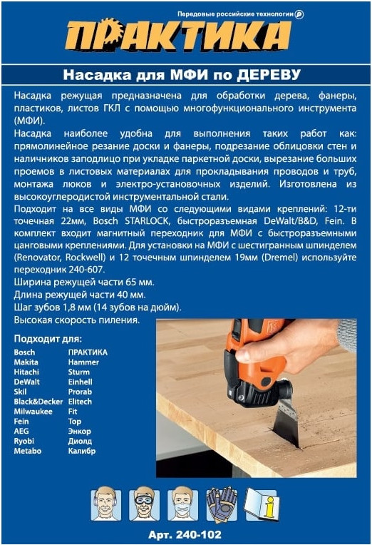 Пильное полотно ПРАКТИКА Для МФИ По дереву Профи / 240-102 — фото 3
