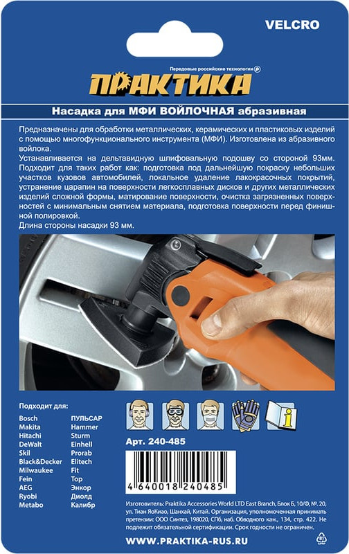 Набор шлифлистов ПРАКТИКА Насадка для МФИ Профи / 240-485 (3шт) — фото 4