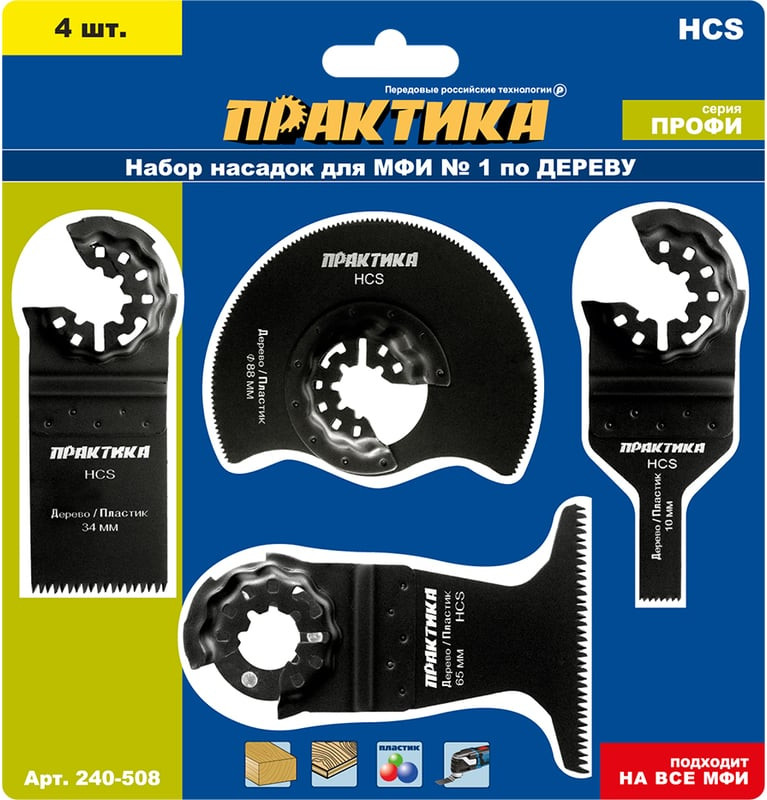 Набор пильных полотен ПРАКТИКА Для МФИ Профи / 240-508 (4шт) — фото 2