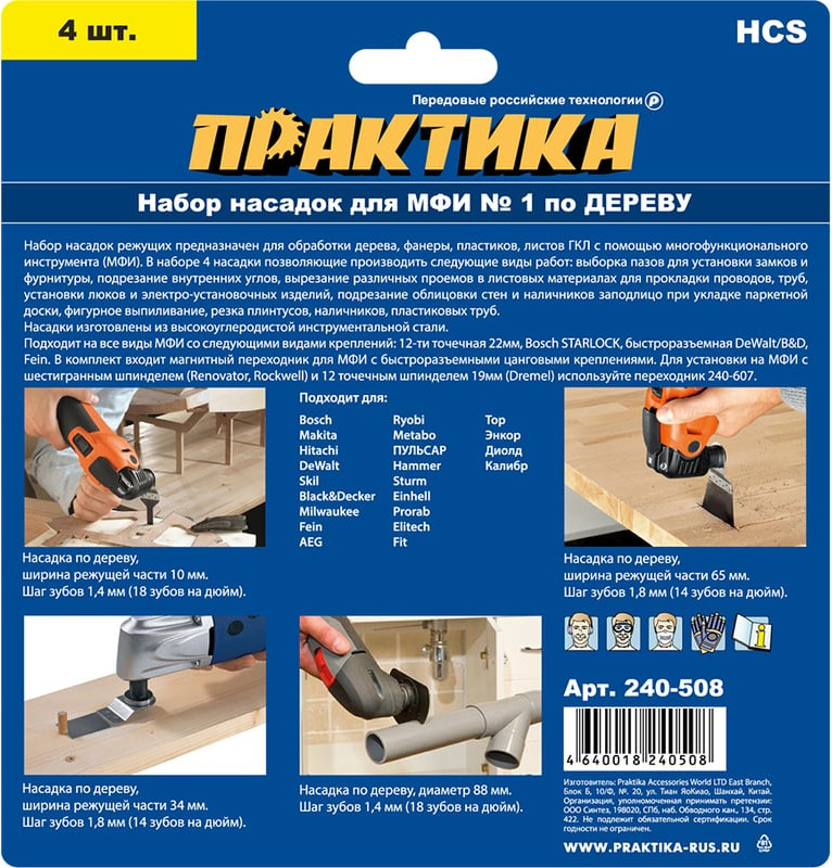 Набор пильных полотен ПРАКТИКА Для МФИ Профи / 240-508 (4шт) — фото 3