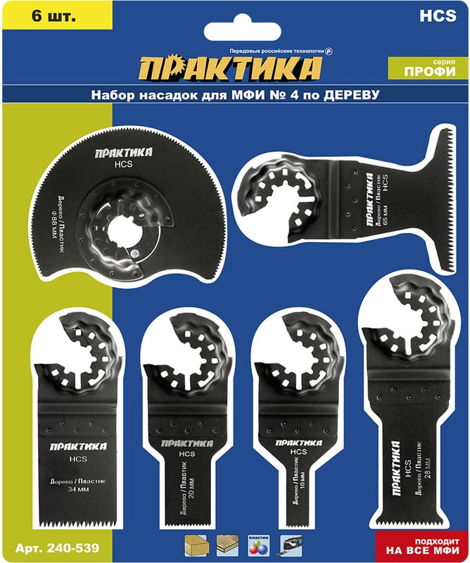 Набор пильных полотен ПРАКТИКА Для МФИ Профи / 240-539 (6шт) — фото 2