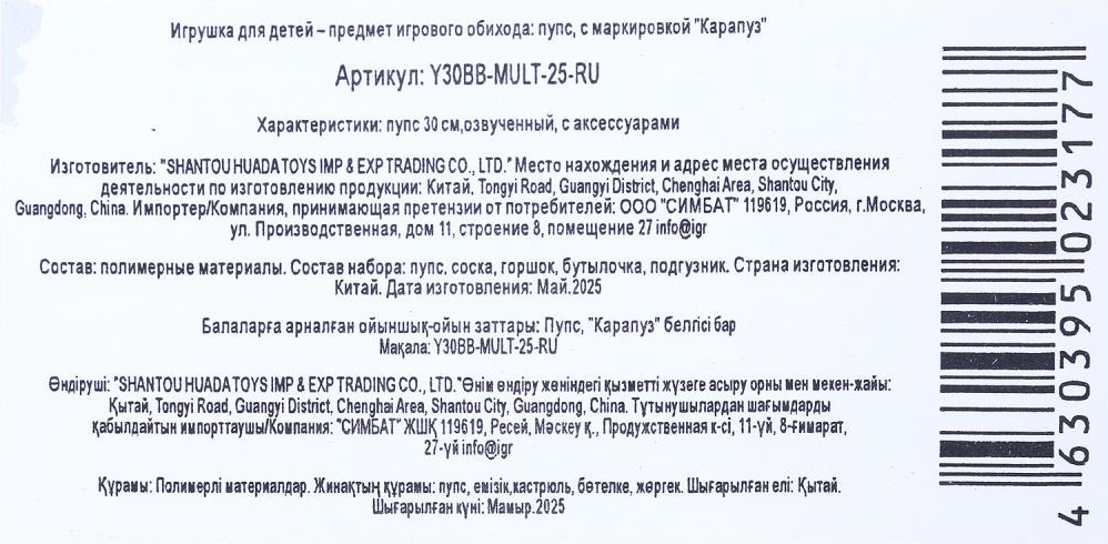 Пупс Карапуз Союзмультфильм Y30BB-MULT-25-RU — фото 6