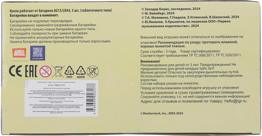 Пупс Карапуз Союзмультфильм Y30BB-MULT-25-RU — фото 5