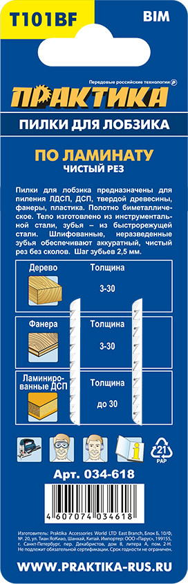 Набор пильных полотен ПРАКТИКА Эксперт / 034-618 (2шт) — фото 5