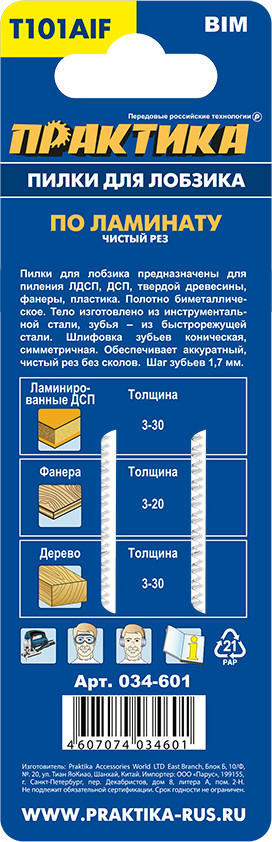 Набор пильных полотен ПРАКТИКА Эксперт / 034-601 (2шт) — фото 4