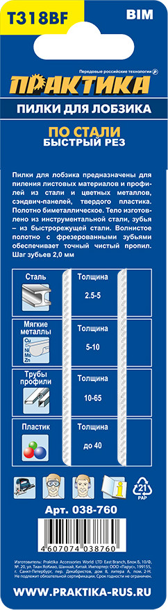 Набор пильных полотен ПРАКТИКА Эксперт / 038-760 (2шт) — фото 4