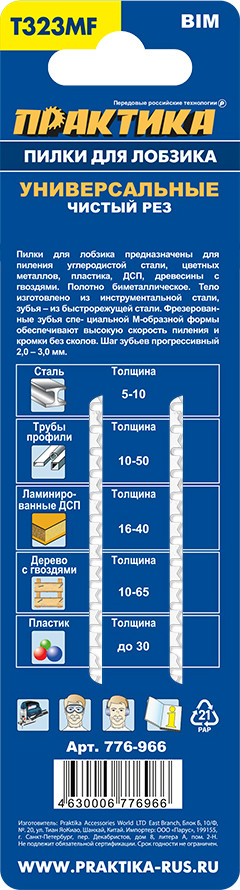 Набор пильных полотен ПРАКТИКА Эксперт / 776-966 (2шт) — фото 4