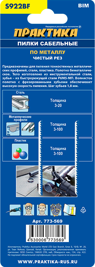 Набор пильных полотен ПРАКТИКА Эксперт / 773-569 (2шт) — фото 4