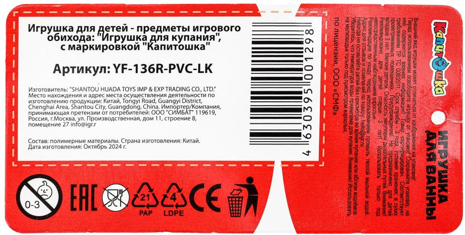 Игрушка для ванной Капитошка Союзмультфильм щенок YF-136R-PVC-LK — фото 4