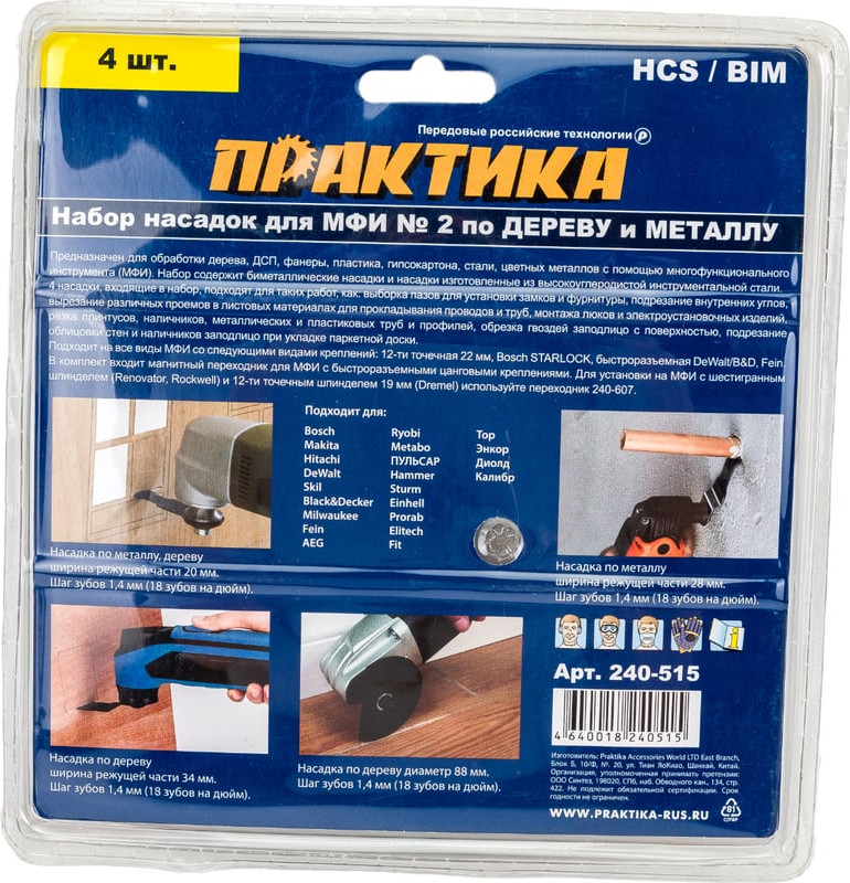Набор пильных полотен ПРАКТИКА Эксперт / 240-515 (4шт) — фото 3