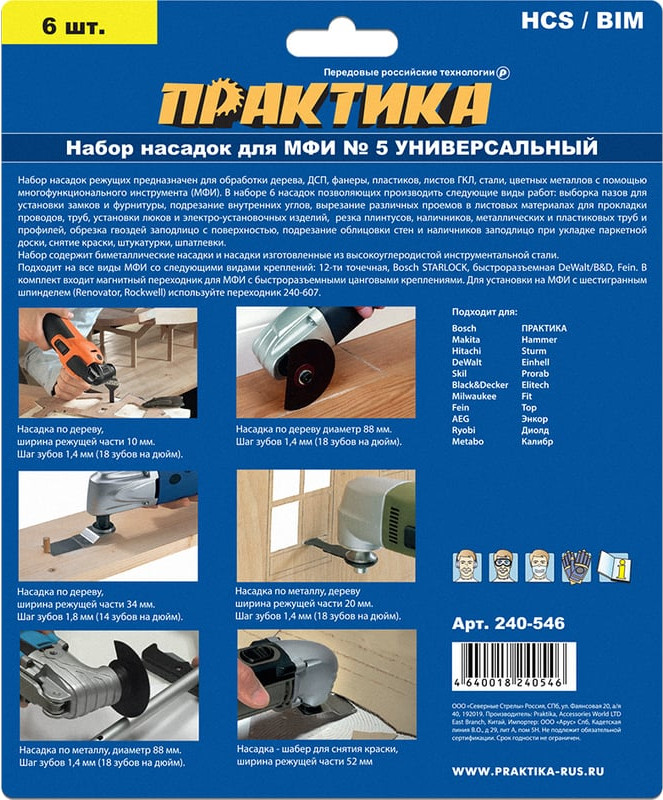 Набор пильных полотен ПРАКТИКА Эксперт / 240-546 (6шт) — фото 5