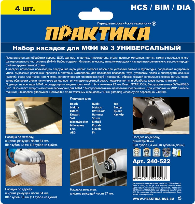 Набор пильных полотен ПРАКТИКА Эксперт / 240-522 (4шт) — фото 3