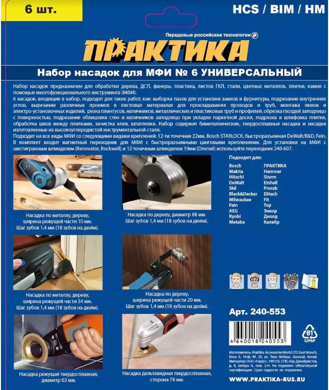 Набор пильных полотен ПРАКТИКА Эксперт / 240-553 (6шт) — фото 3