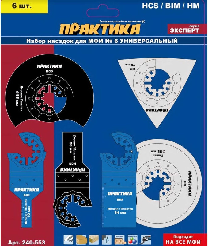 Набор пильных полотен ПРАКТИКА Эксперт / 240-553 (6шт) — фото 2