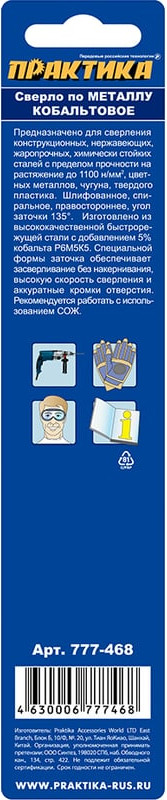 Сверло ПРАКТИКА Эксперт / 777-468 — фото 5
