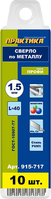Набор сверл ПРАКТИКА Профи / 915-717 (10шт)