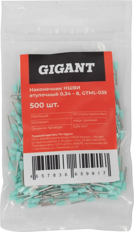 Набор наконечников-гильз для кабеля Gigant НШВИ втулочный 0.34-8 / GTML-035 (500шт) — фото 4