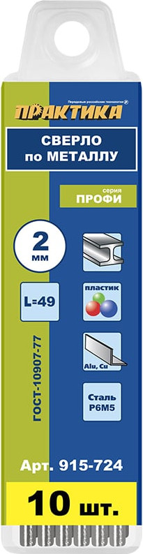 Набор сверл ПРАКТИКА Профи / 915-724 (10шт)