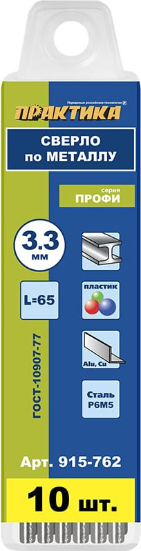 Набор сверл ПРАКТИКА Профи / 915-762 (10шт)