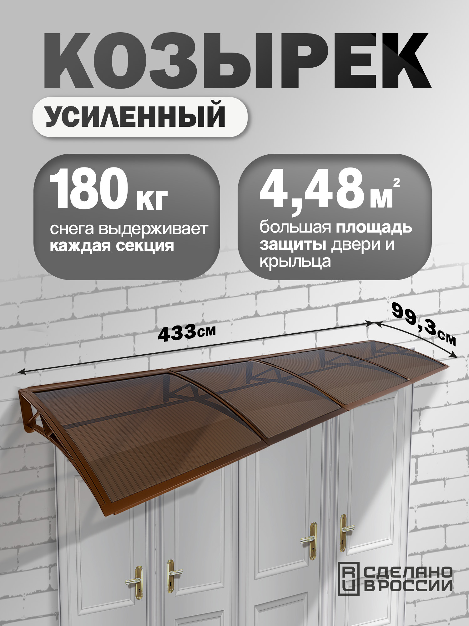 Козырек ВПМ Четверной / 6201025 (коричневый) — фото 2