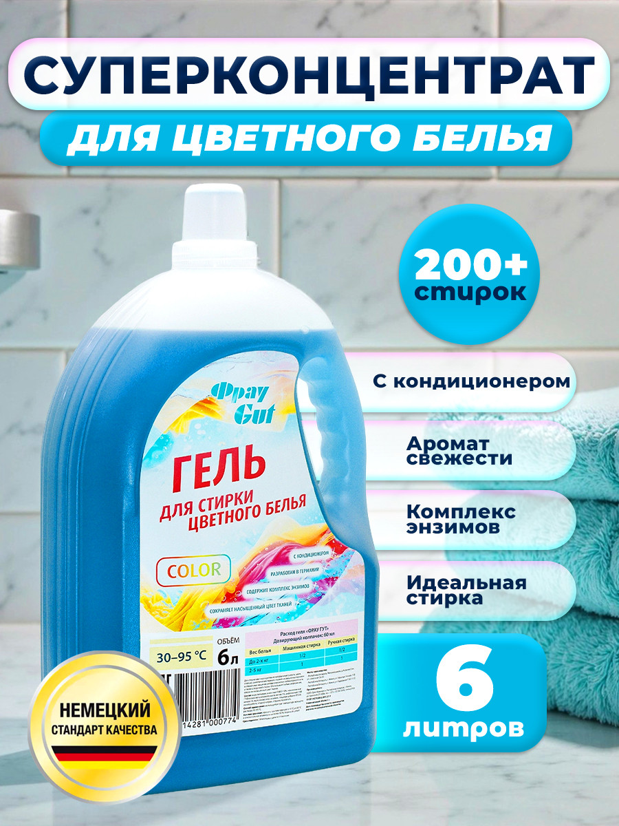 Гель для стирки Фрау Gut Для цветного белья (6л)