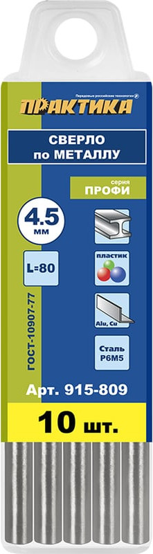 Набор сверл ПРАКТИКА Профи / 915-809 (10шт)