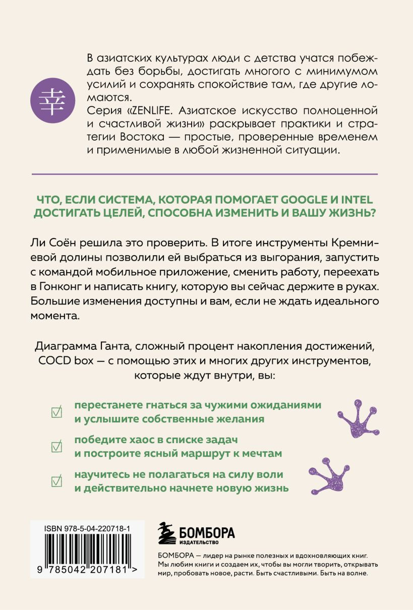Нехудожественная книга Бомбора Без паники, у меня есть план (Ли Соен 9785042207181) — фото 2