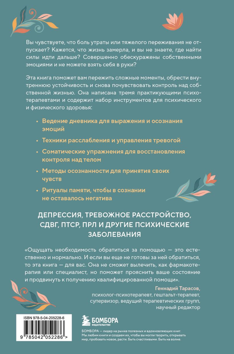 Нехудожественная книга Бомбора У психики есть пластичность (Радико Джули и др. 9785042052286) — фото 2