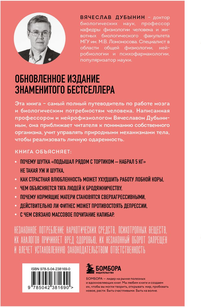 Нехудожественная книга Бомбора Мозг и его потребности 2.0 от питания до признания (Дубынин Вячеслав 9785042381690) — фото 2
