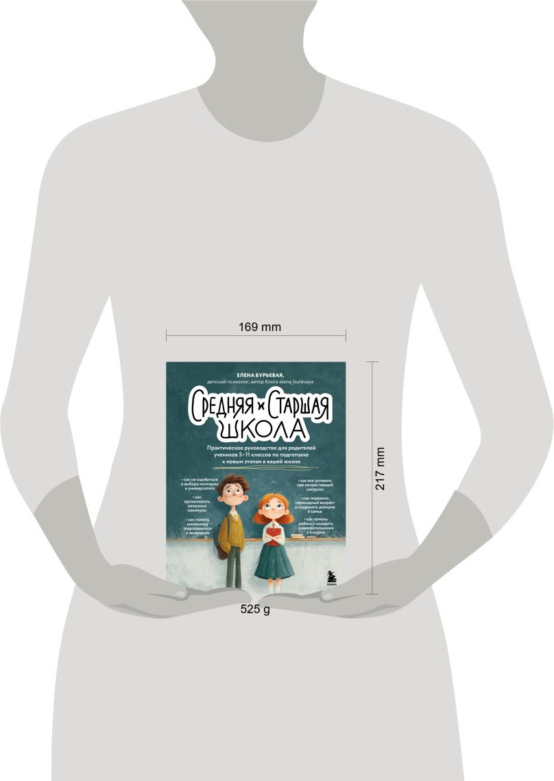 Нехудожественная книга Бомбора Средняя и старшая школа (Бурьевая Елена 9785042287329) — фото 4