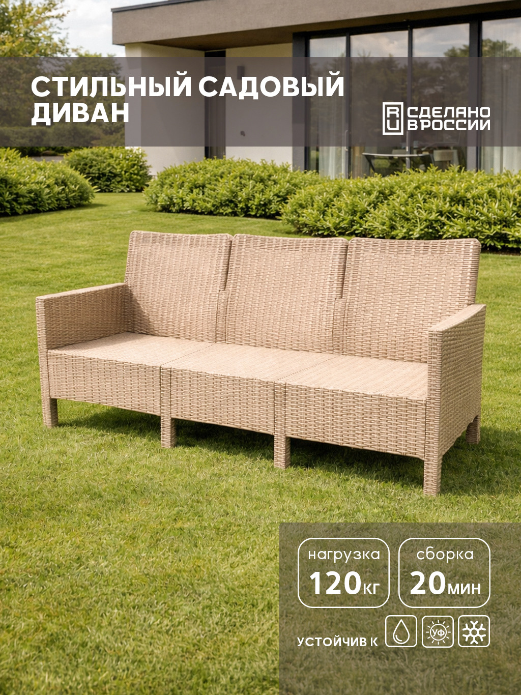 Диван садовый ВПМ Ротанг 3-х местный / 6199882 (капучино) — фото 5