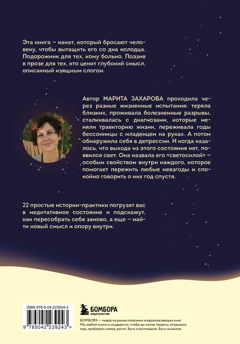 Нехудожественная книга Бомбора Чашка теплого света (Захарова Марита 9785042239243) — фото 2