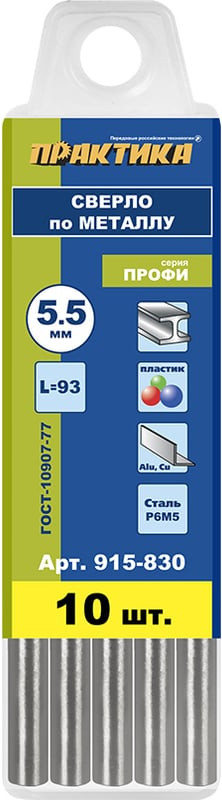 Набор сверл ПРАКТИКА Профи / 915-830 (10шт)