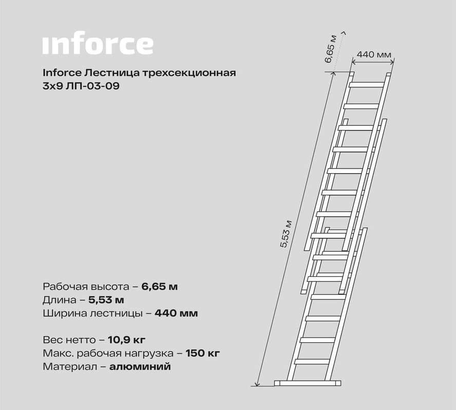 Лестница секционная Inforce 3x9 ЛП-03-09 — фото 6