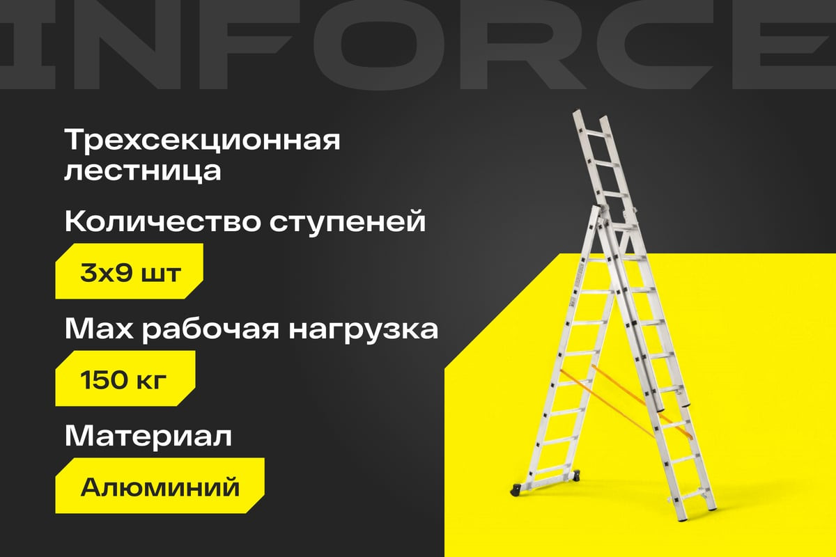 Лестница секционная Inforce 3x9 ЛП-03-09 — фото 2