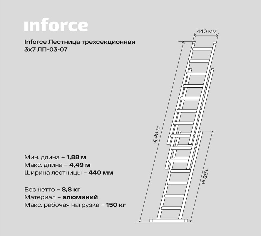 Лестница секционная Inforce 3x7 ЛП-03-07 — фото 6