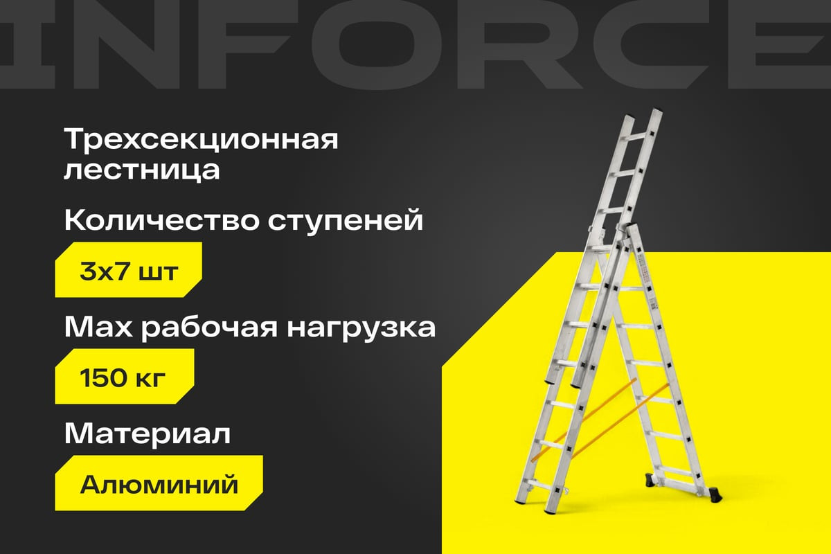 Лестница секционная Inforce 3x7 ЛП-03-07 — фото 2
