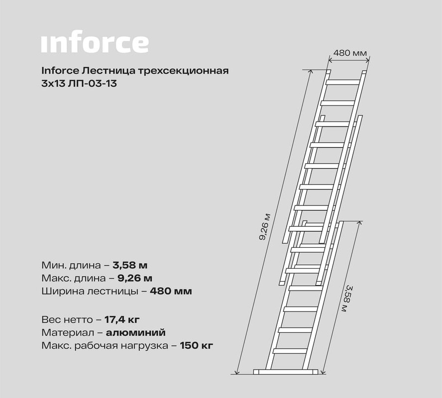 Лестница секционная Inforce 3x13 ЛП-03-13 — фото 6
