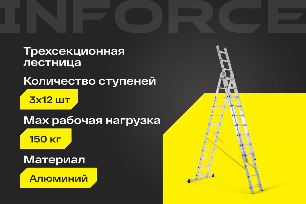 Лестница секционная Inforce 3x12 ЛП-03-12 — фото 2