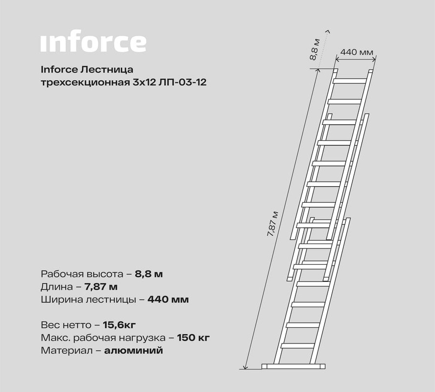 Лестница секционная Inforce 3x12 ЛП-03-12 — фото 6